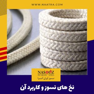 The advantages of using fireproof thread and its types naatra