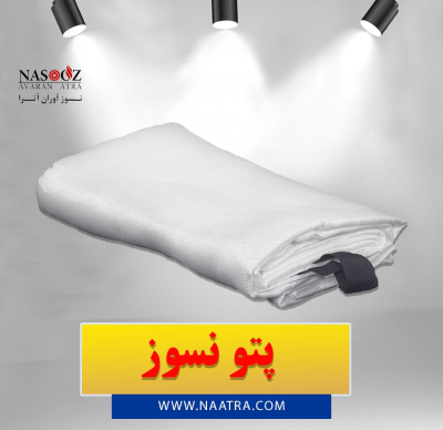 Fire blanket naatra