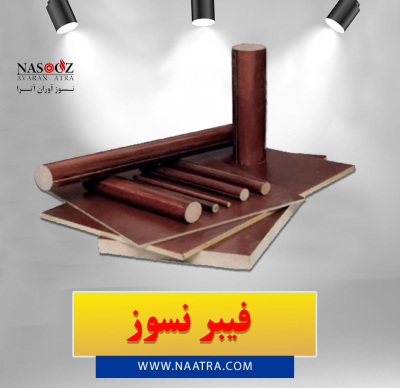 خرید فیبر نسوز
