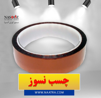 خرید چسب نسوز