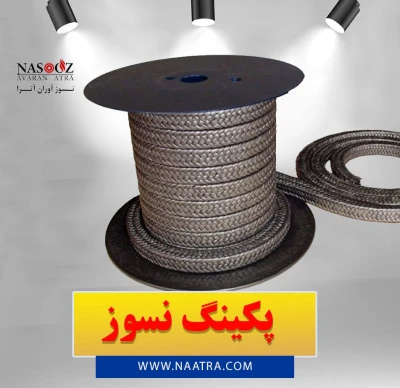 خرید پکینگ نسوز