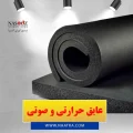 قیمت و خرید عایق حرارتی و صوتی
